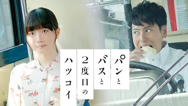 pantobasuto2domenohatsukoi