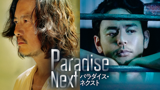 paradaisu nekusuto
