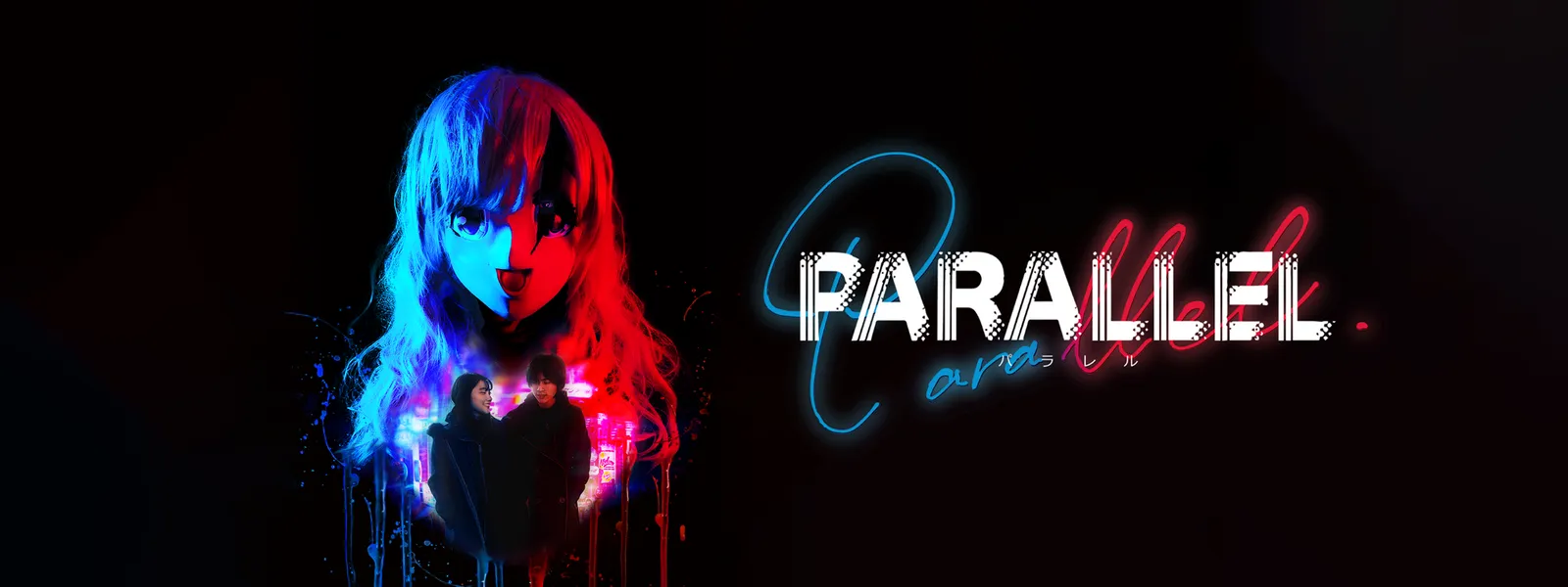 parallel parareru