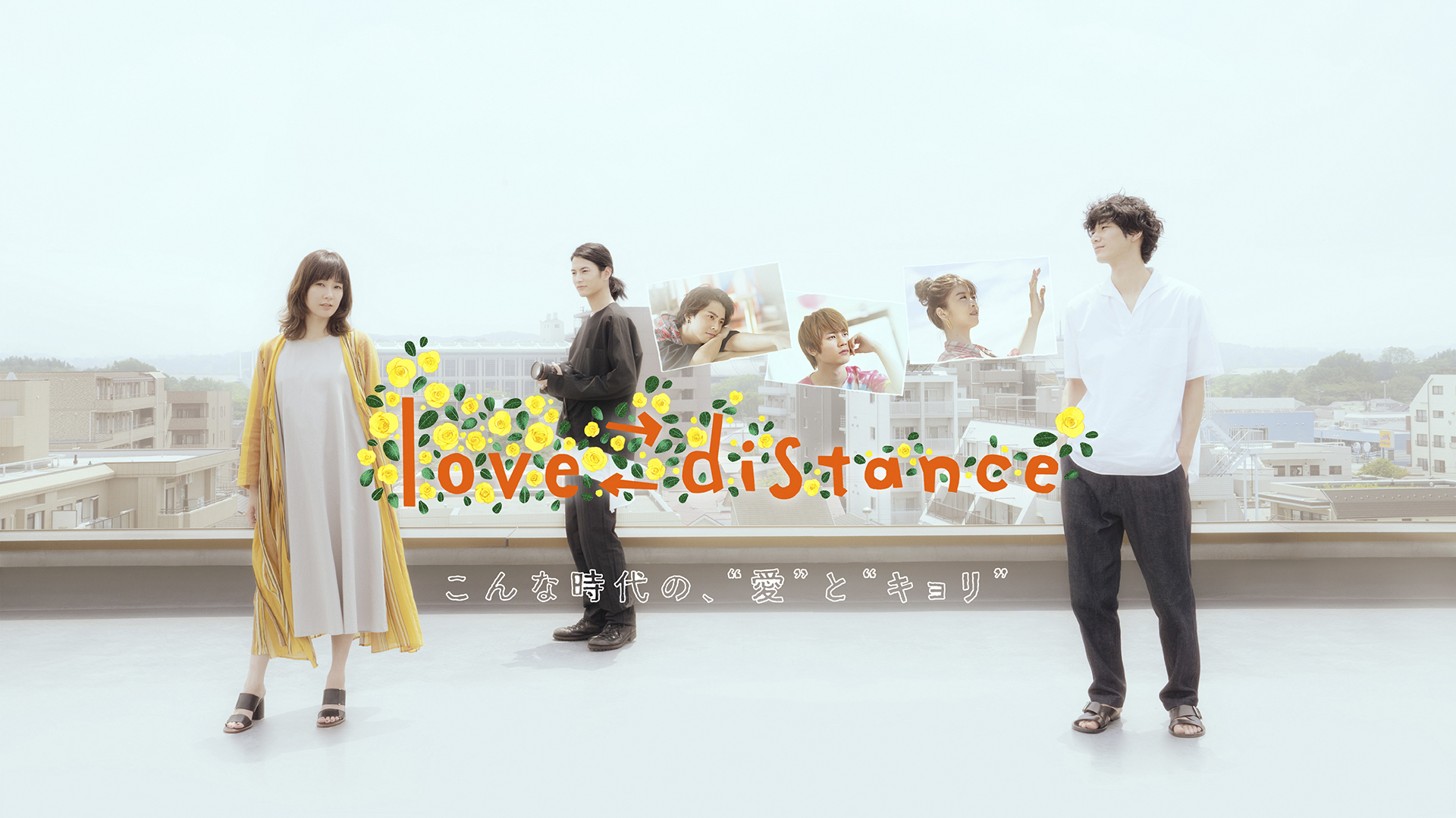 paraviorijinarudorama love distance