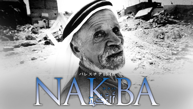 paresuchina1948 nakba