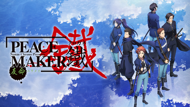 peace maker tetsu kouhen tomoinochi
