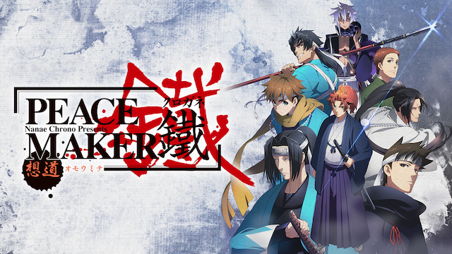 peace maker tetsu zenpen soumichi