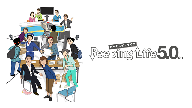 peeping life 5 0ch