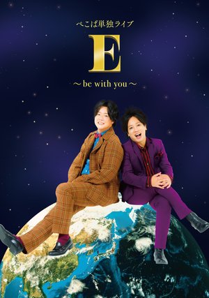pekopatandokuraibu e be with you