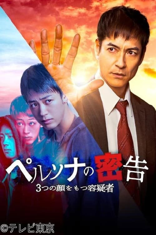 perusonanomikkoku 3tsunokaowomotsuyougis