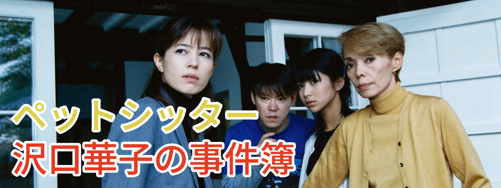 pettoshittaa sawaguchihanakonojikenbo
