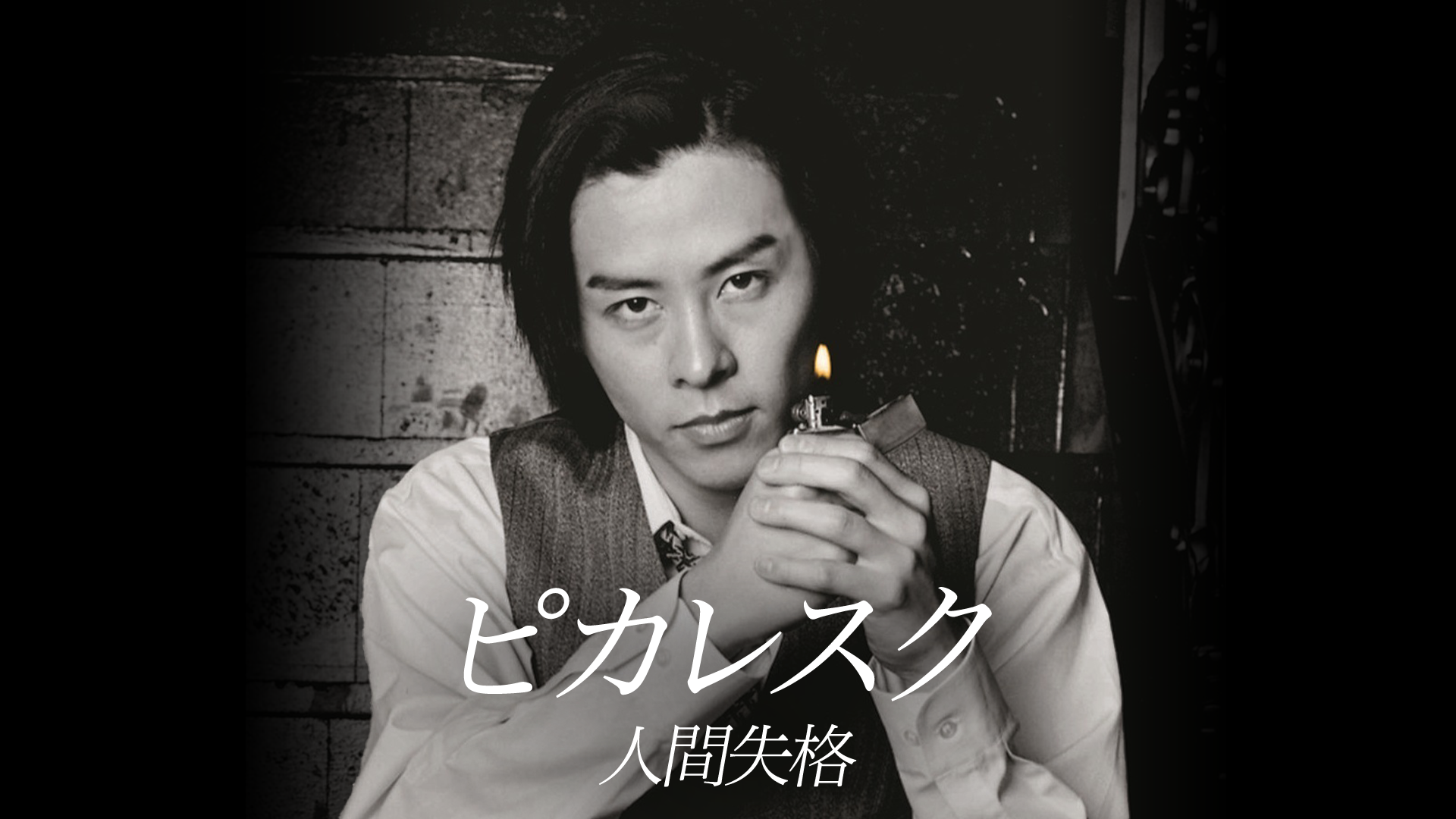 pikaresuku ningenshikkaku 60066
