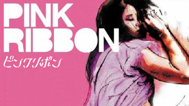 pinkuribon