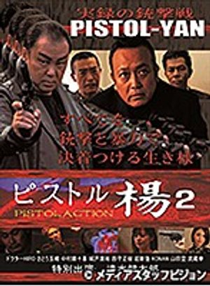 pisutoruyou 2 pistolaction 36260