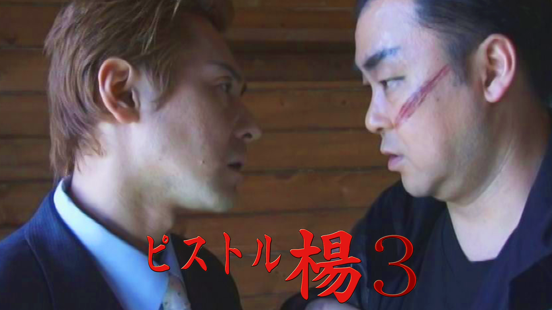 pisutoruyou 3 once upon a time