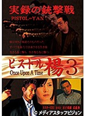 pisutoruyou 3 once upon a time 35028