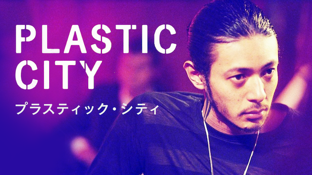 plastic city purasuteikku shitei