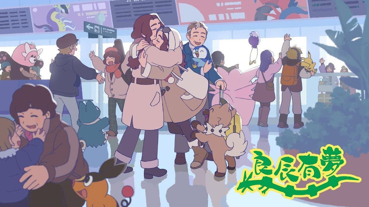pokemonsupesharuanime tadaima