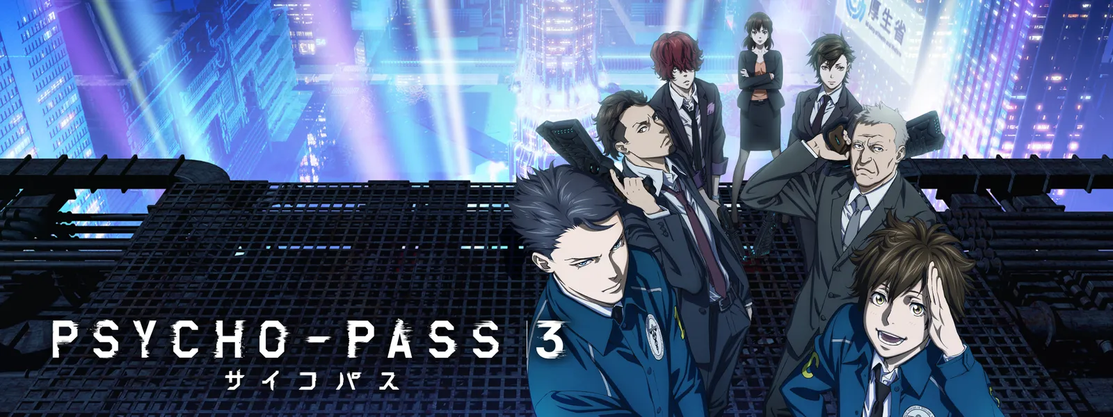 psycho pass saikopasu 3