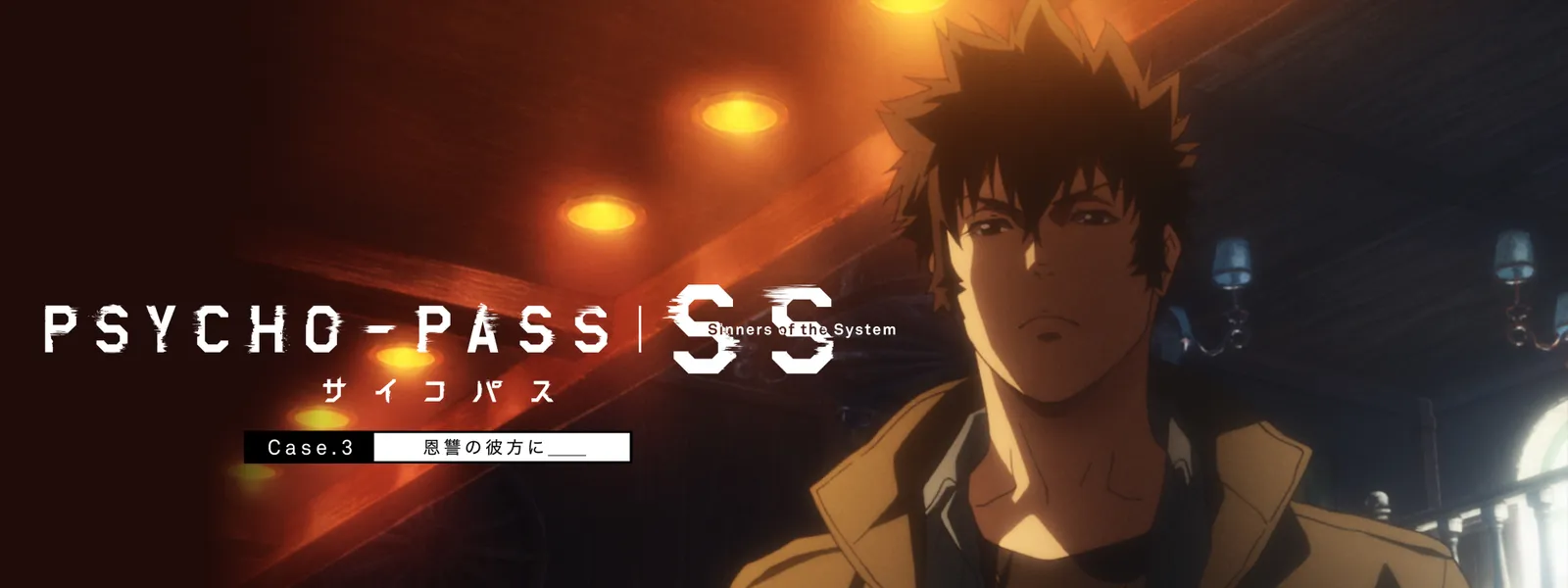 psycho pass saikopasu sinners of the sys