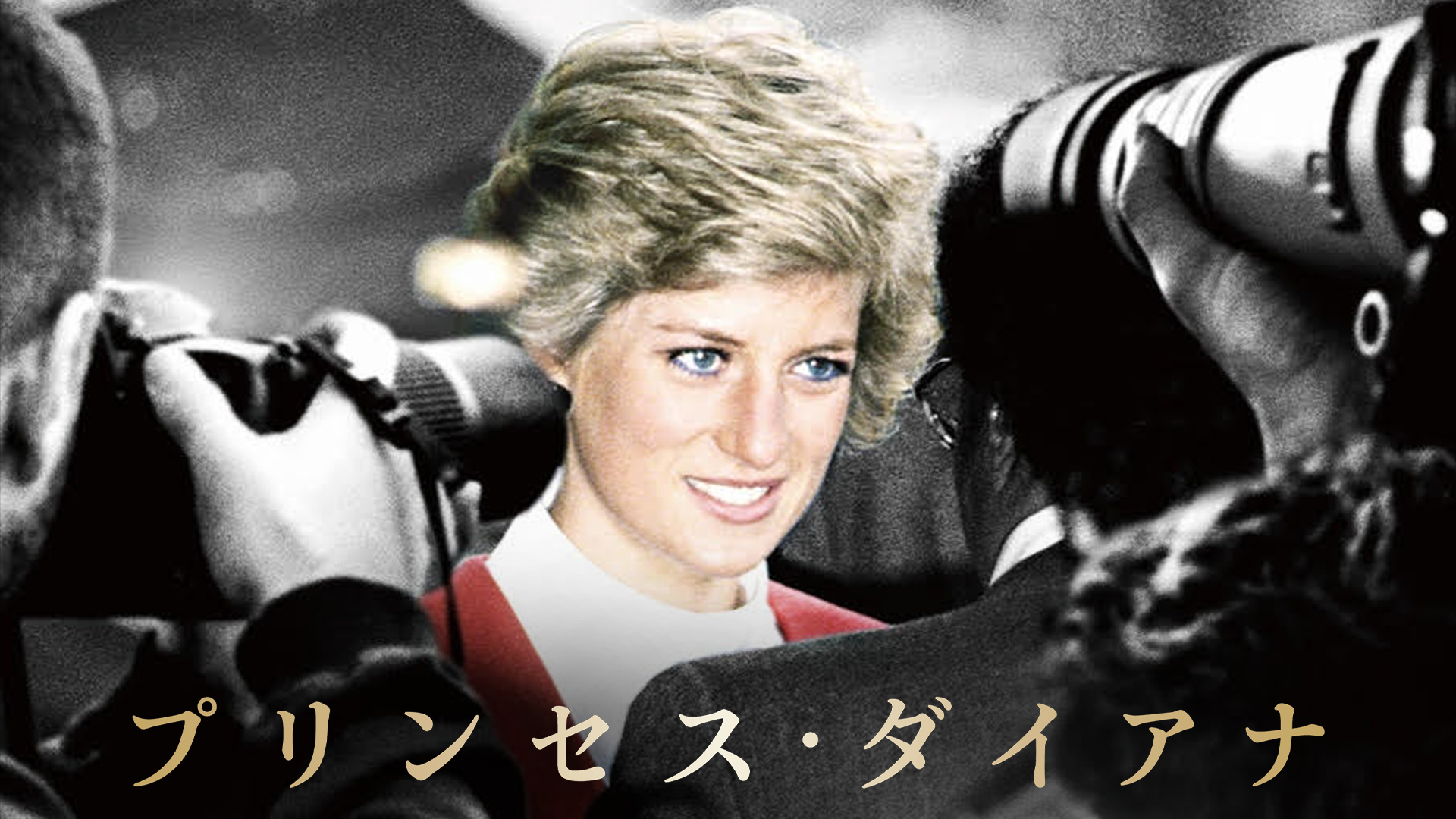 purinsesu daiana