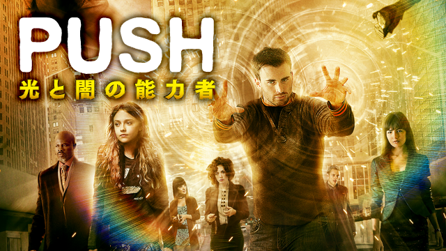 push hikatoyaminonouryokumono