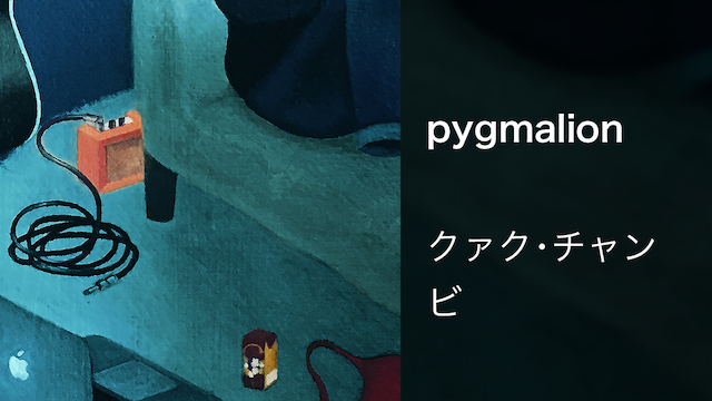 pygmalion