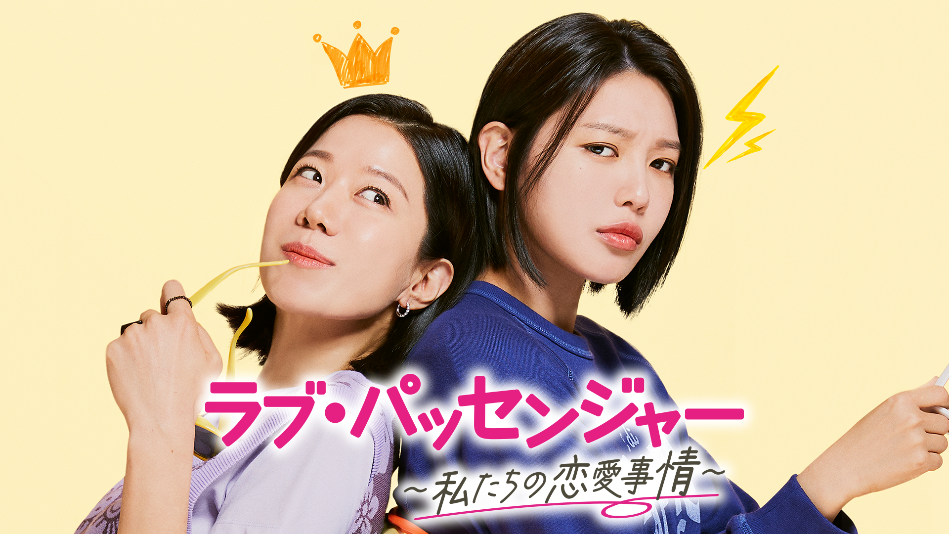 rabu passenjaa watashitachinoren aijijou