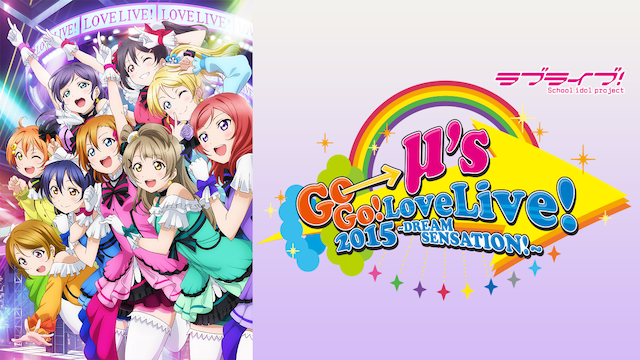 raburaibu mu s go go lovelive 2015 dream