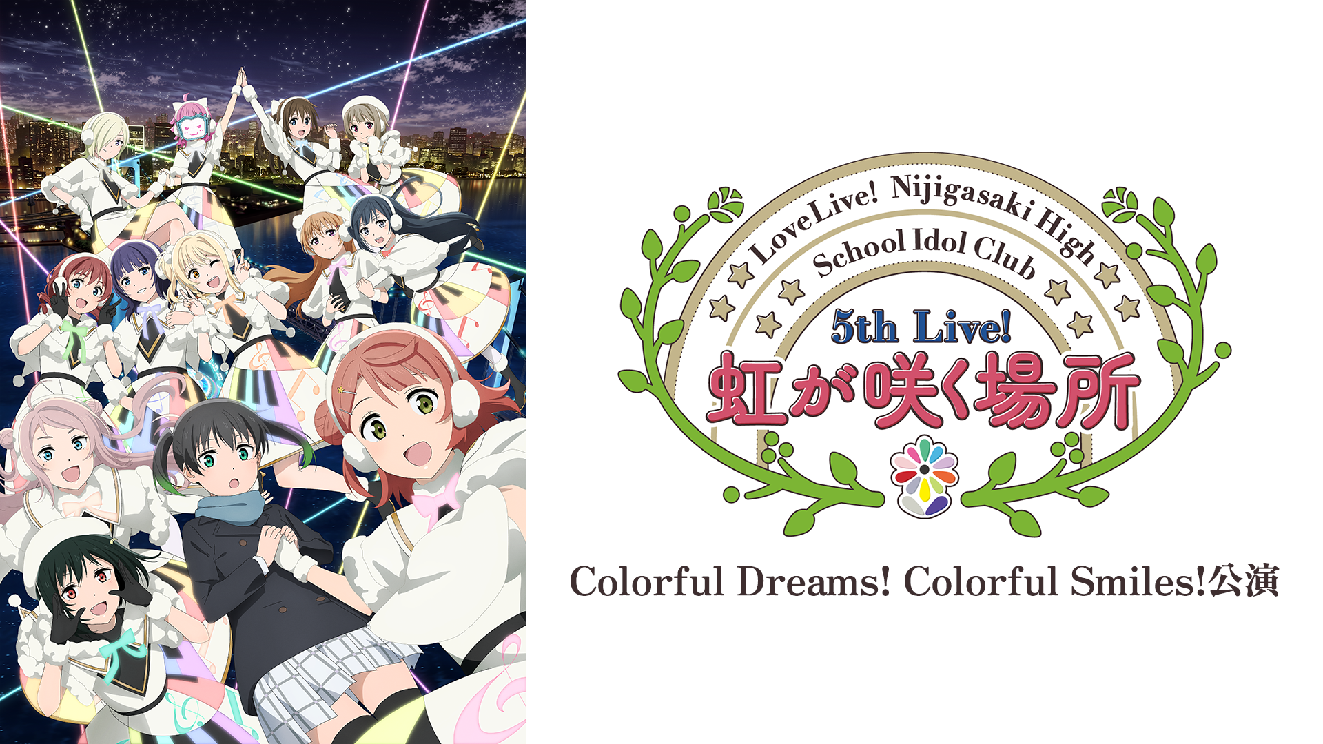raburaibu nijikesakigakuensukuuruaidorud 1