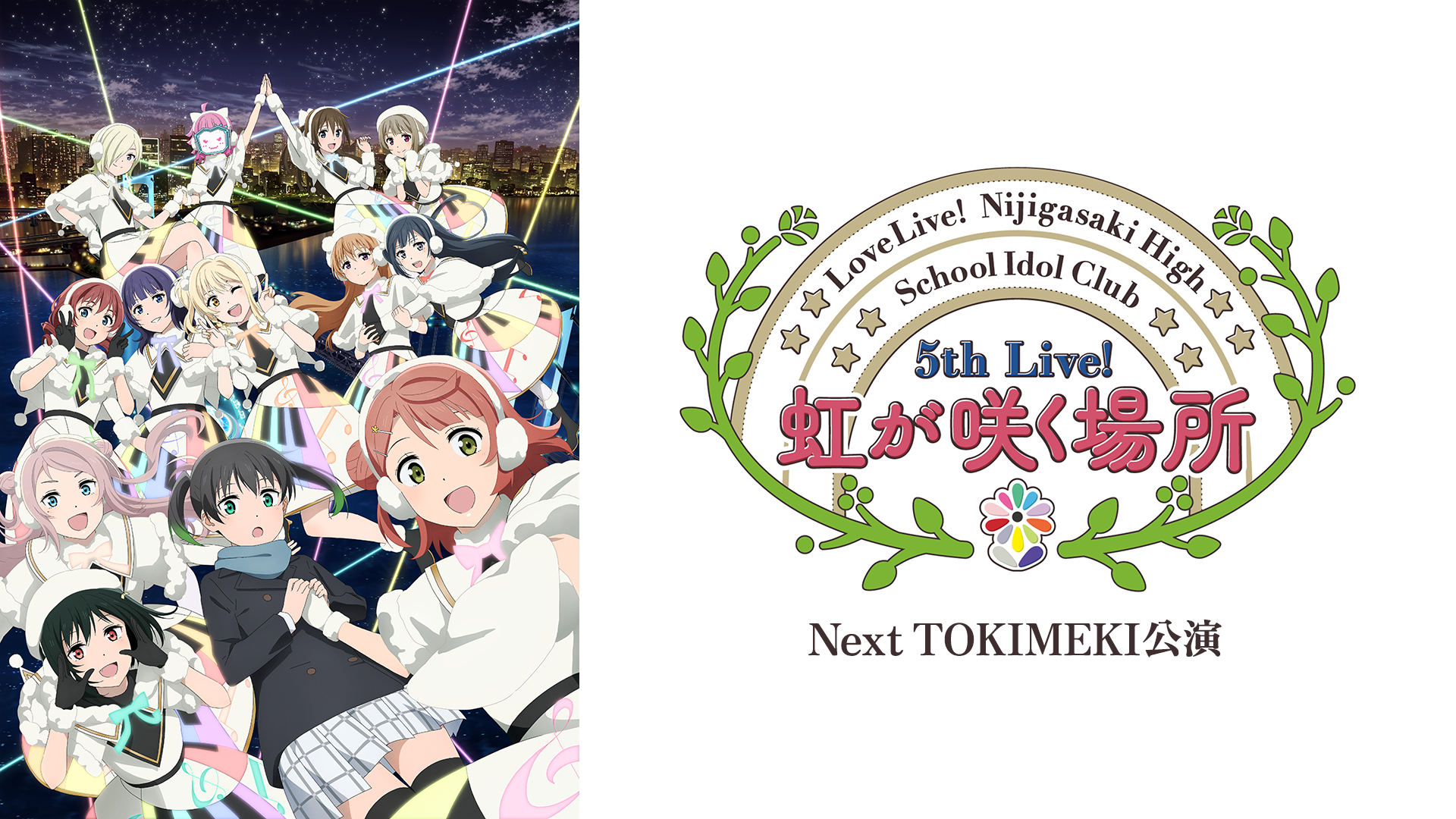 raburaibu nijikesakigakuensukuuruaidorud 2