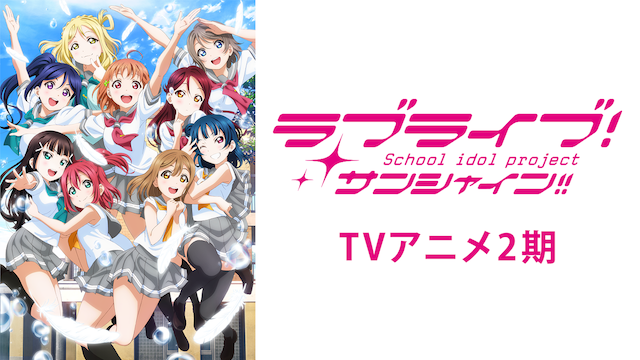 raburaibu sanshain tvanime2ki