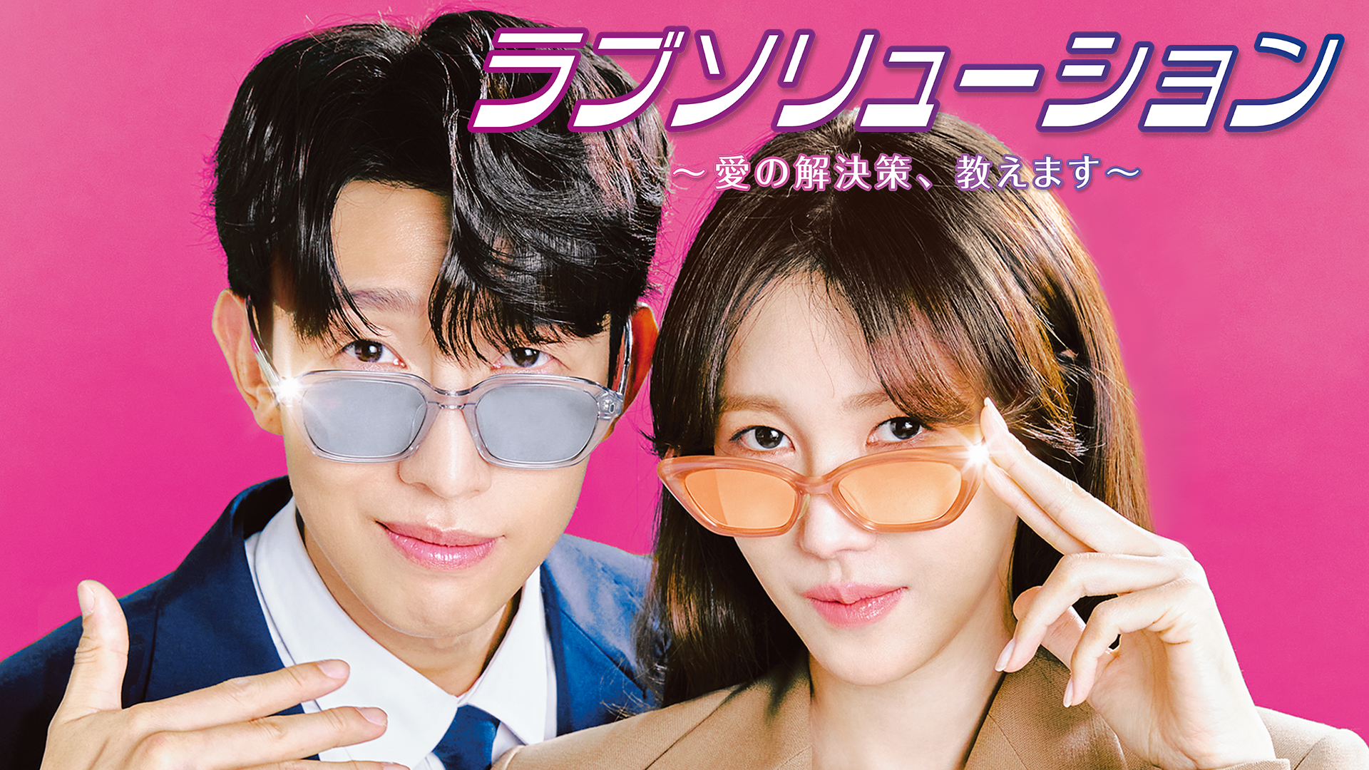 rabusoryuushon ainokaiketsusaku oshiemas