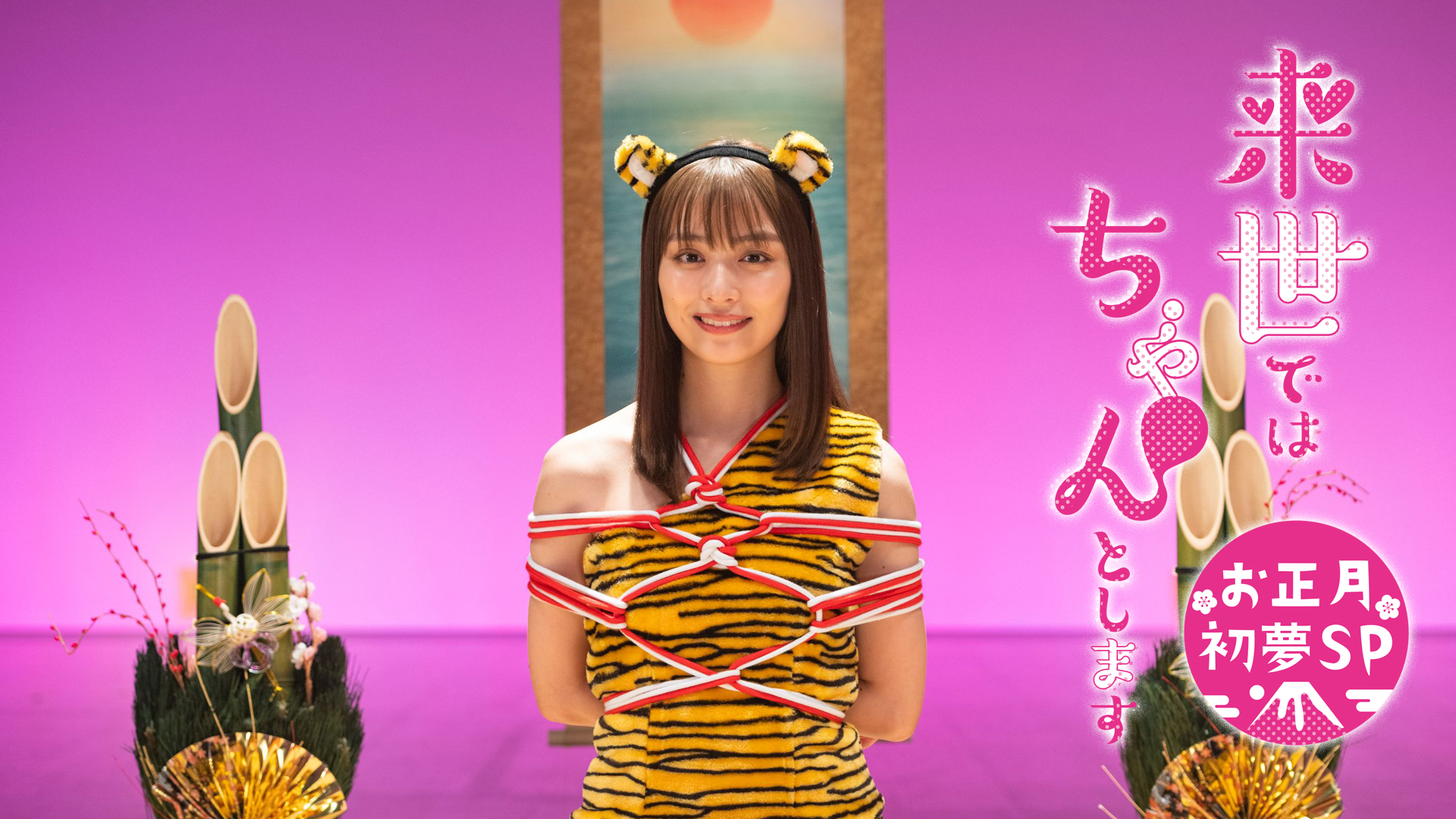 raisedehachantoshimasu oshougatsuhatsuyu