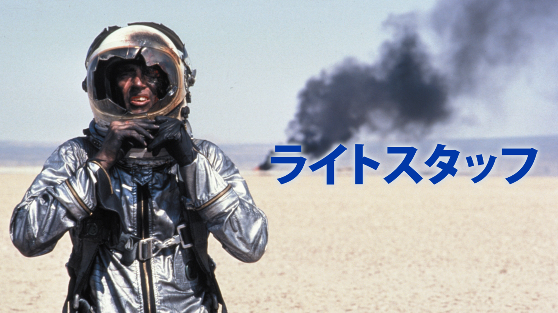 raitosutaffu