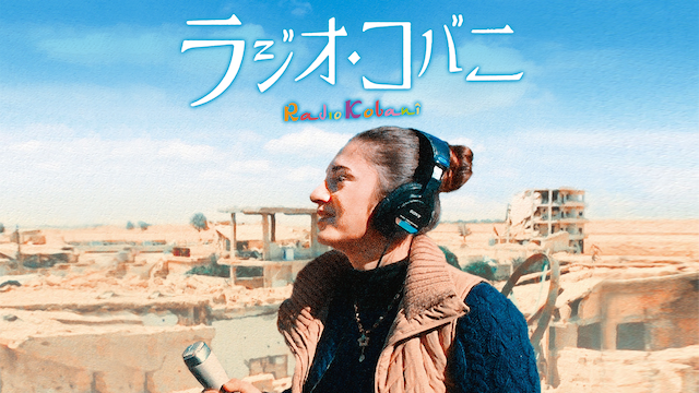 rajio kobani