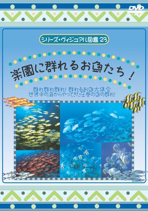 rakuennimureruosakanatachi