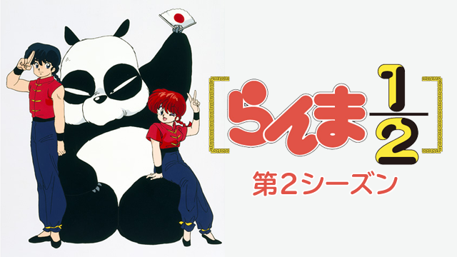 ranma1 2 dejitarurimasutaahan dainishiiz