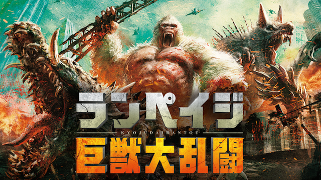 ranpeiji kyojuutairantou