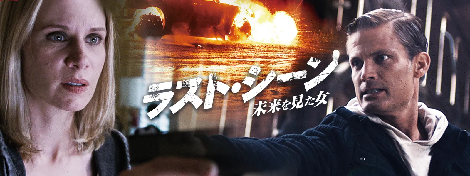 rasutorasutoshiin miraiwomitaonna
