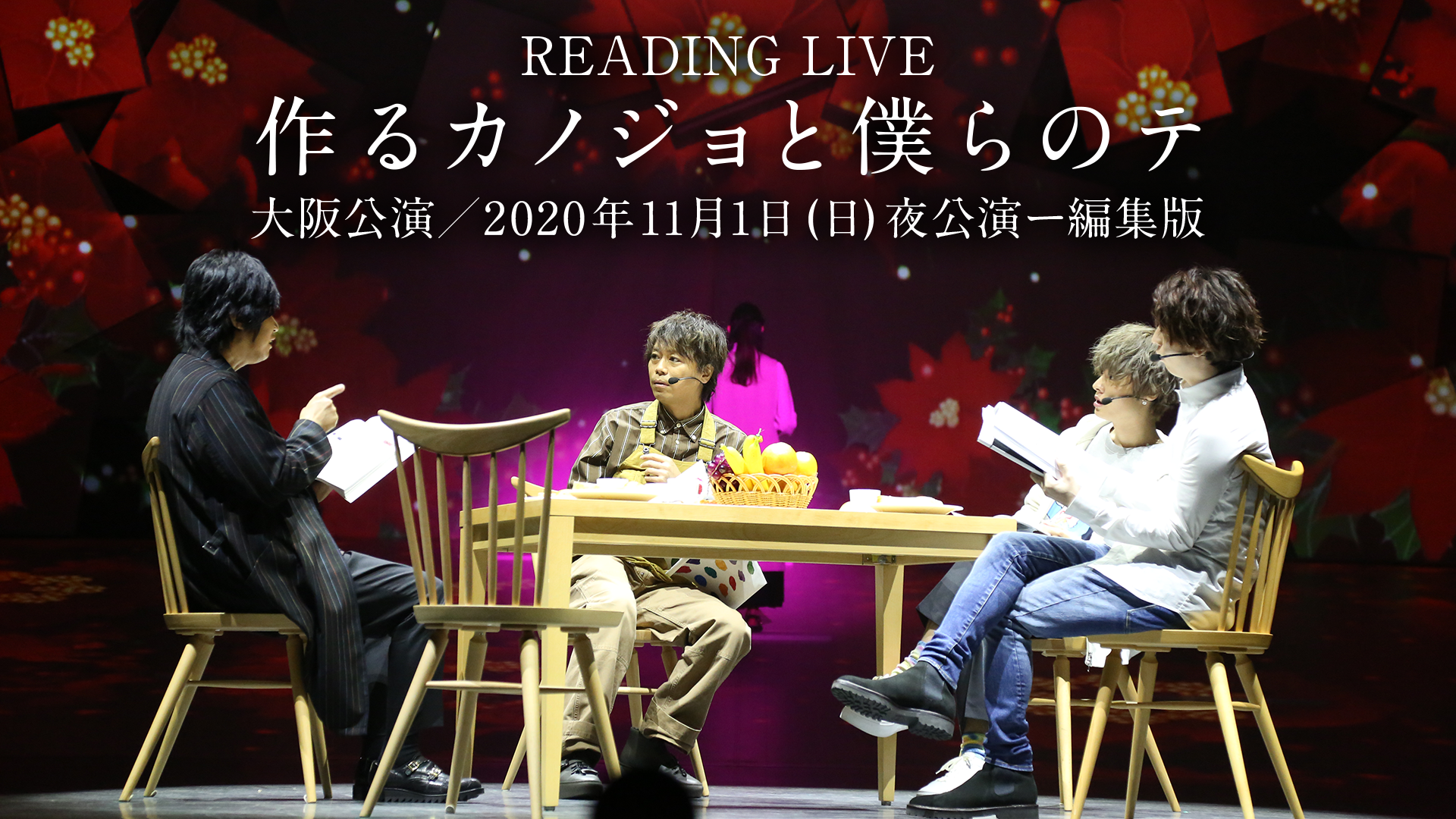 reading live tsukurukanojotobokuranote o 1
