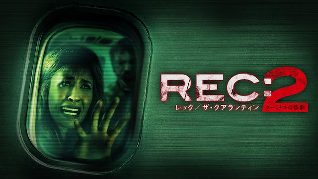 rec rekku za kuarantein2 taaminarunosang