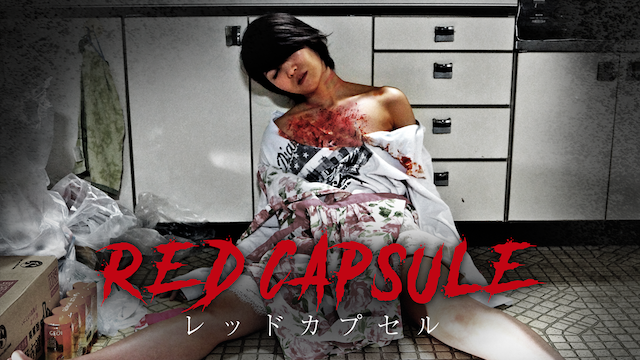 red capsule reddokapuseru