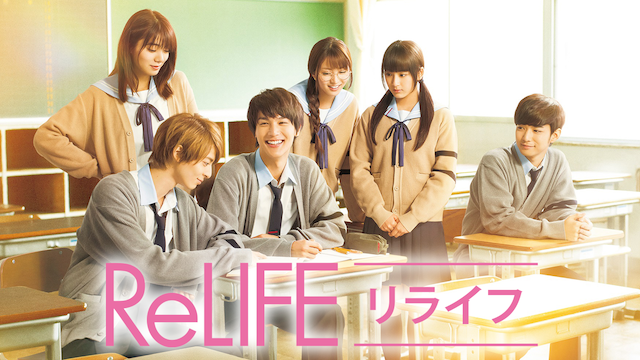 relife riraifu