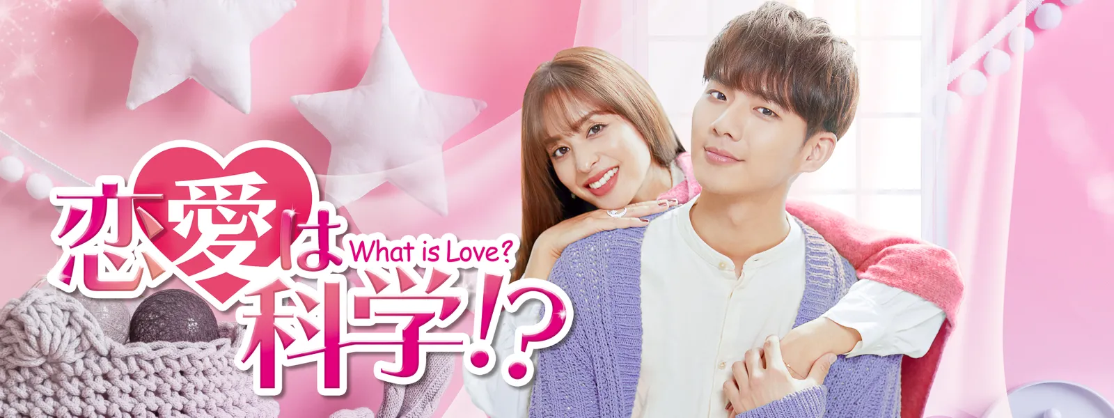 ren aihakagaku what is love