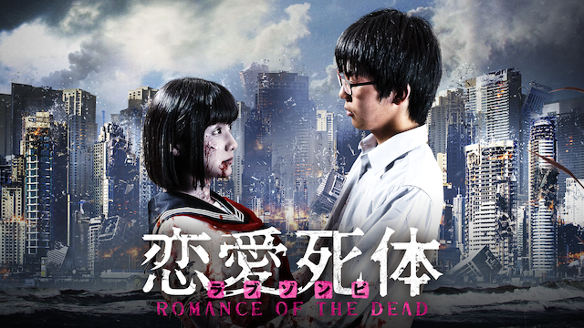 ren aishitai romance of the dead