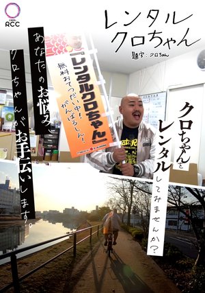 rentarukurochan