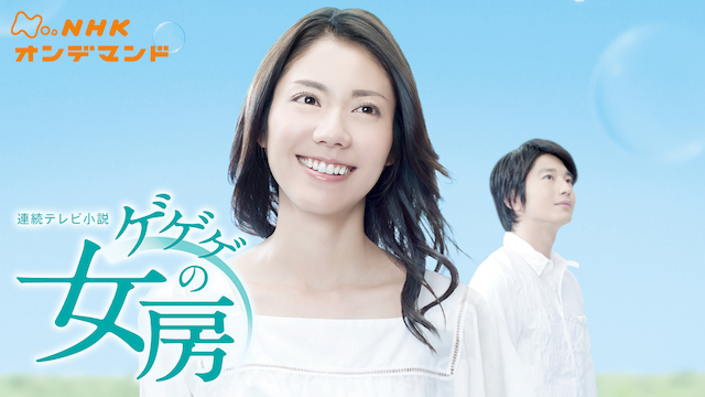 renzokuterebishousetsu gegegenonyoubou