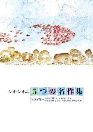 reo reoni 5tsunomeisakushuu