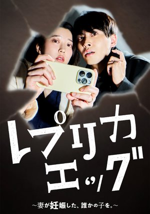 repurikaeggu tsumaganinshinshita darekan