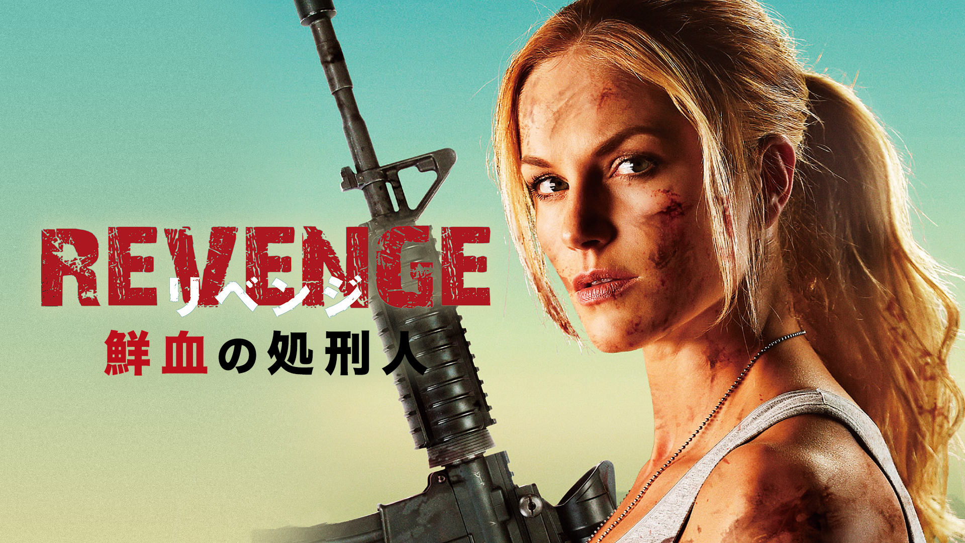 revenge ribenji senketsunoshokeinin