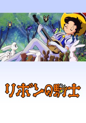 ribonnokishi orijinaruanime