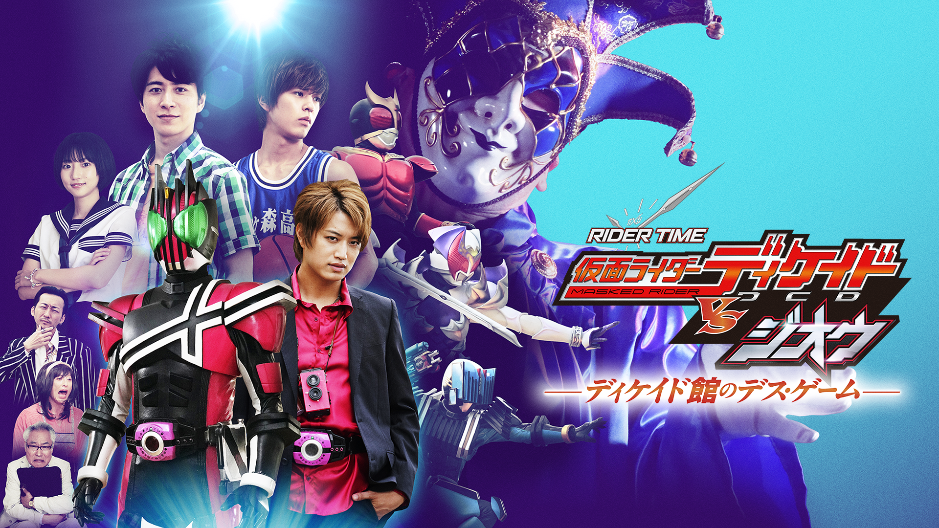 rider time kamenraidaadikeidovsjiou dike