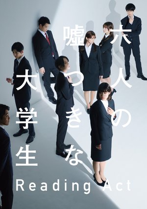 riidinguakuto rokuninnousotsukinadaigaku